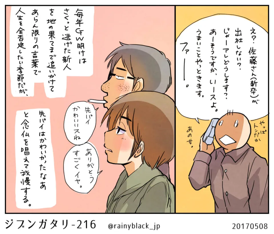 電話で新人の出社を気にする中年男性と二人の若者の会話