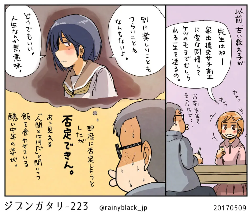 教え子との会話で汗をかく中年男性と落ち込む少女
