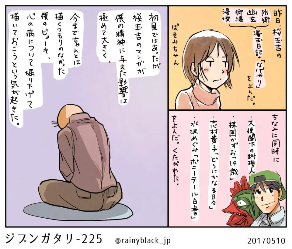 一人で背を向けうつむく男性の後ろ姿の漫画