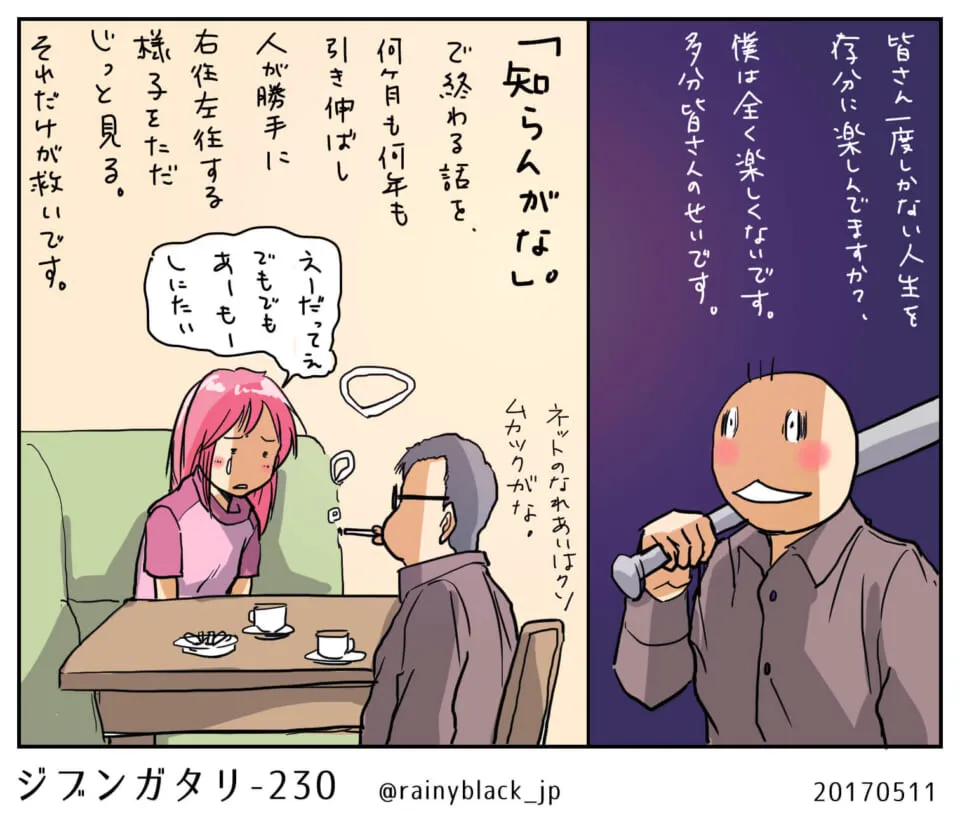 たばこを吸う男性と泣く女性の対話場面
