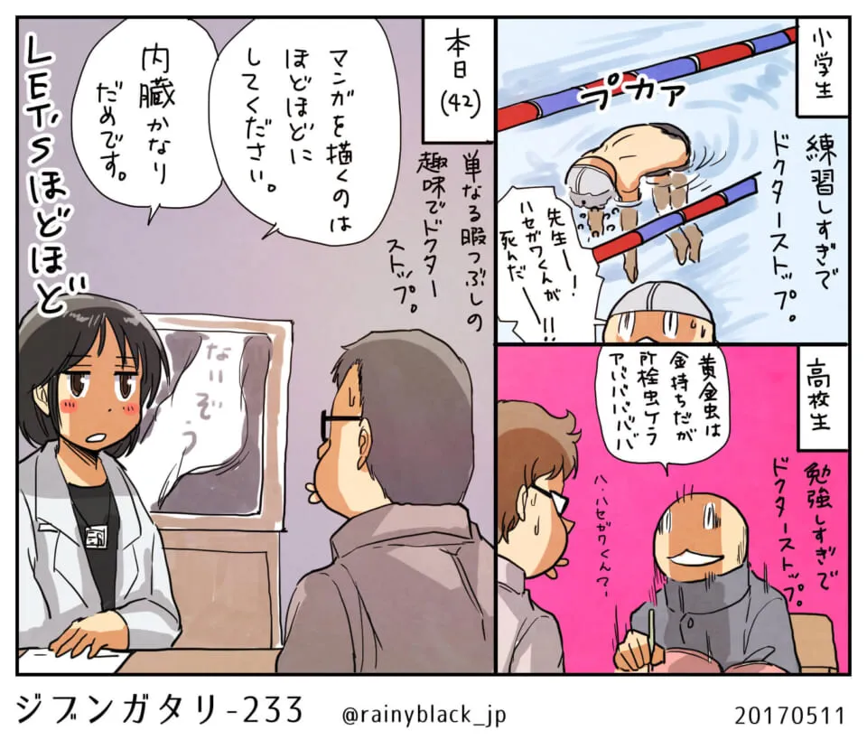医者が漫画描きにほどほどを勧める場面
