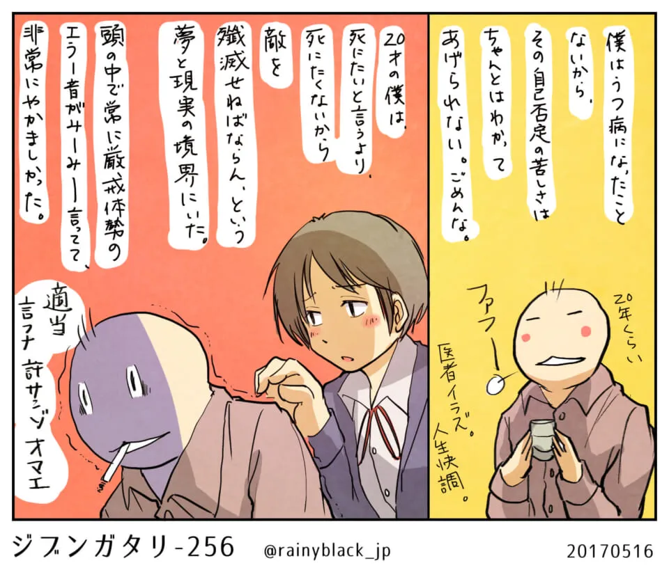 うつ病について語るキャラクターの対話シーン