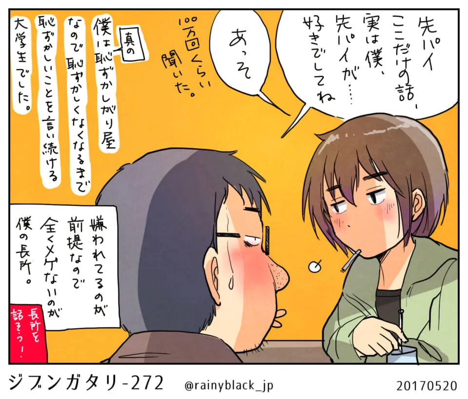 先輩に恋心を告白する大学生のハセガワ