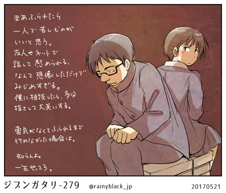 背中合わせに座る高校生の男女と手書きの文章