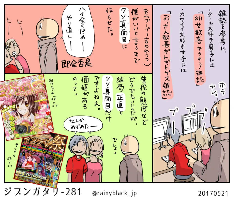 パソコン前で雑誌の話をする男女の漫画シーン