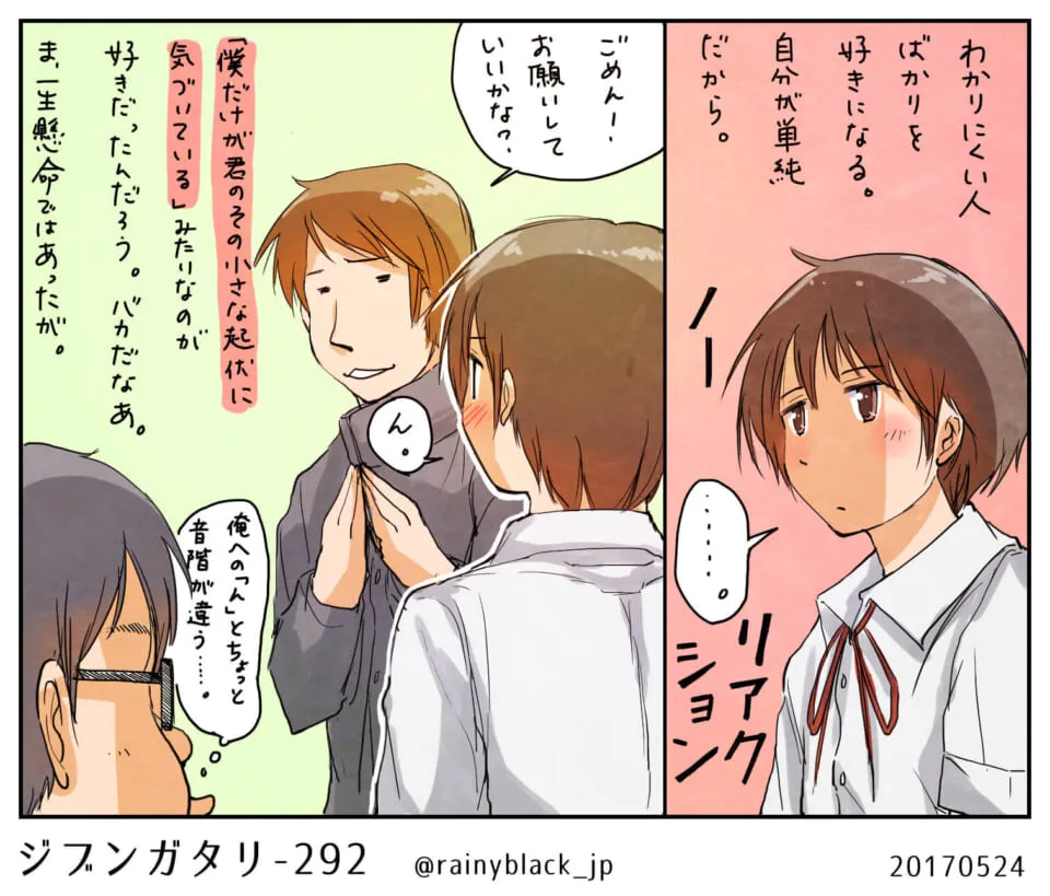 ハセガワが頼み事してマキタが照れる様子