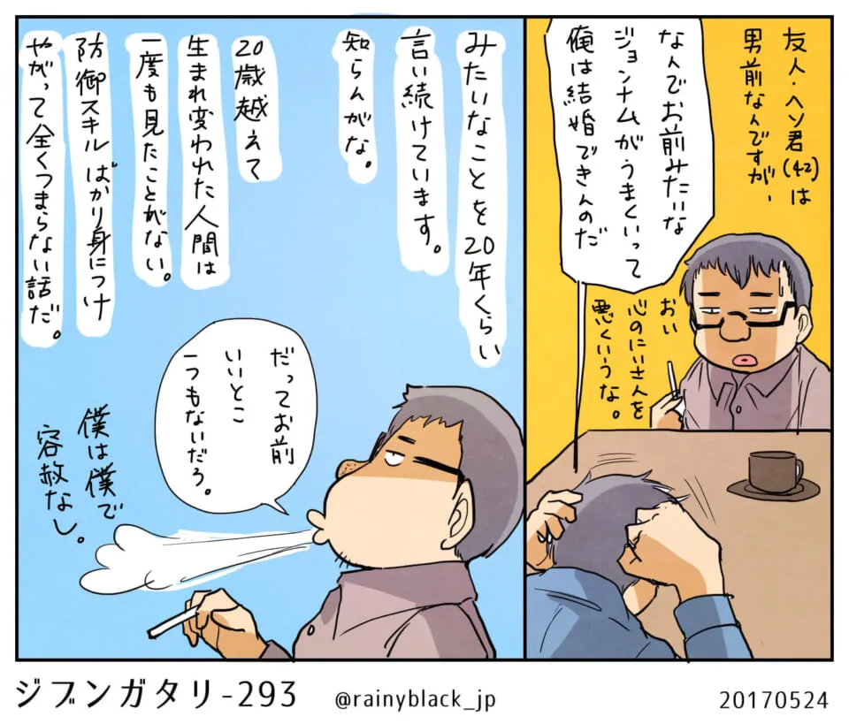 メガネ男が自分の気持ちを吐き出す場面