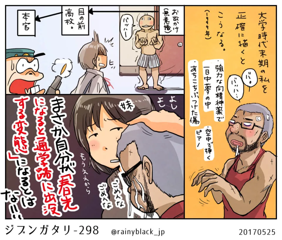 大学時代の自分を変態と嘆くシーン