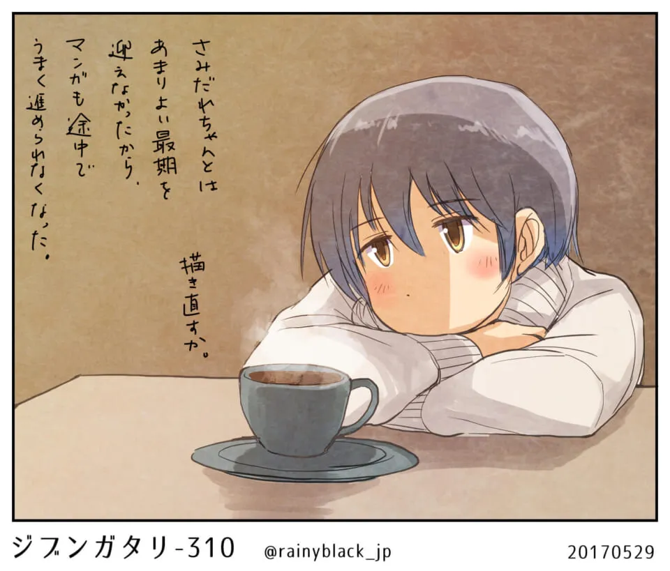 さみだれちゃんが温かい飲み物を見つめる