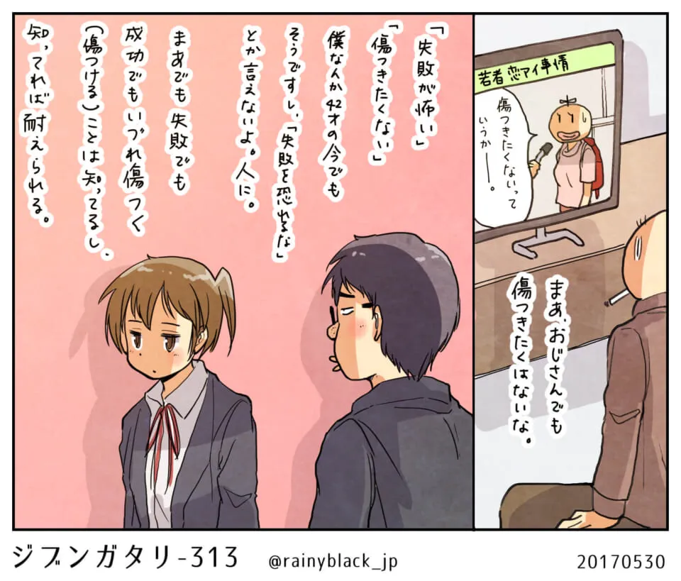 ハセガワたちが失敗や傷つくことについて話す場面