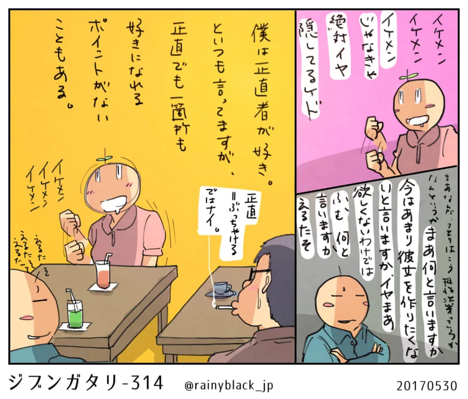 カフェで会話するキャラと正直者の話