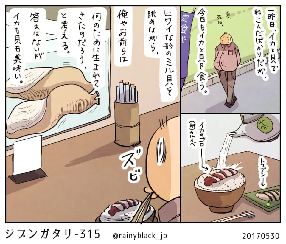 カウンターでイカの刺身を食べる人物