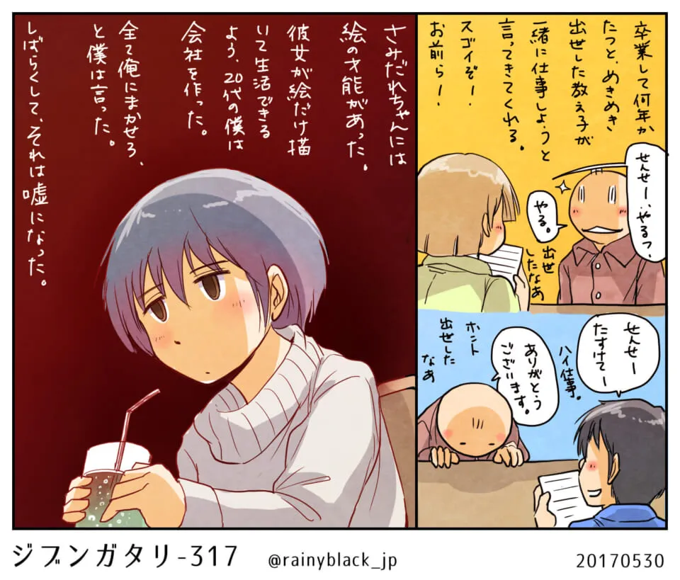彼女の絵の才能に悩む青年の姿