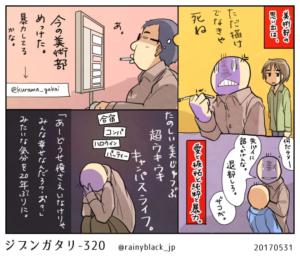 メガネの男性がたばこを持つ美術部の様子を描く漫画