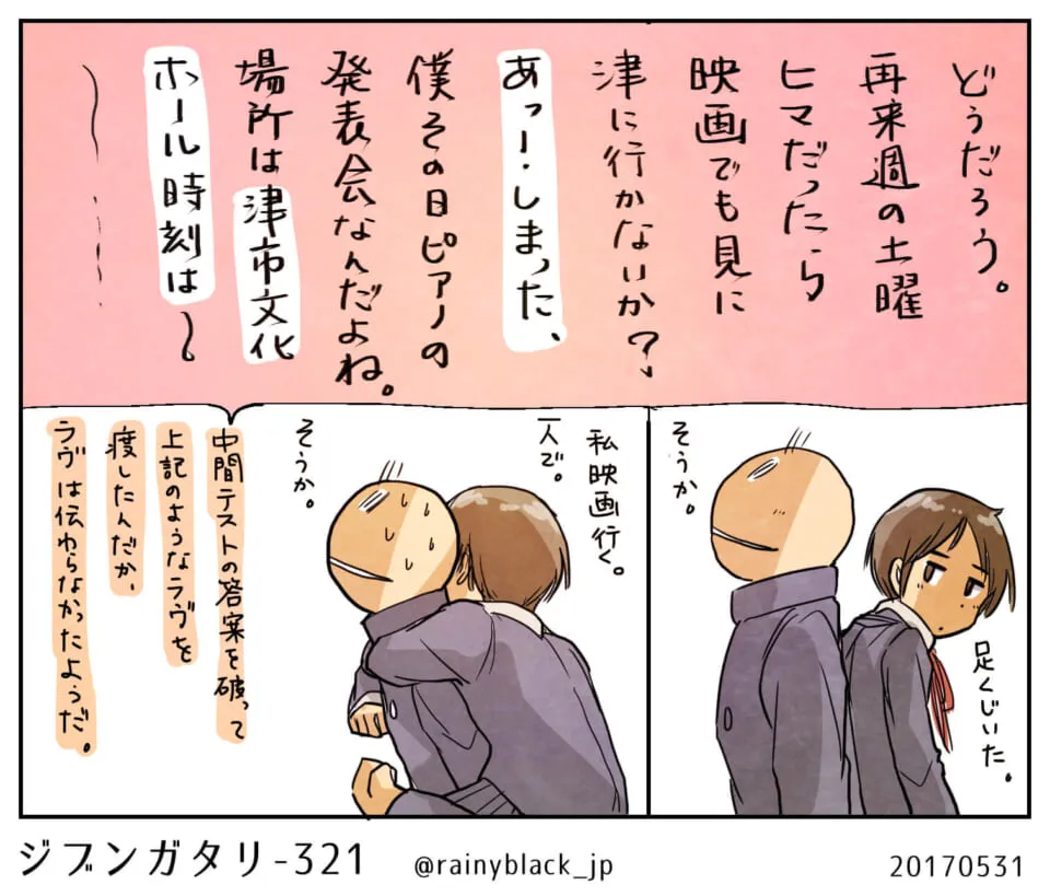 ハセガワと友人が会話する日常の一コマ