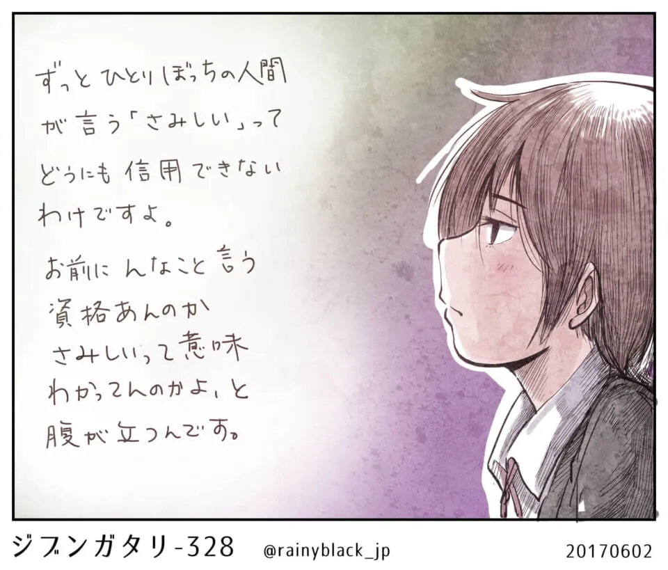横顔の男性がつぶやく心情の漫画コマ