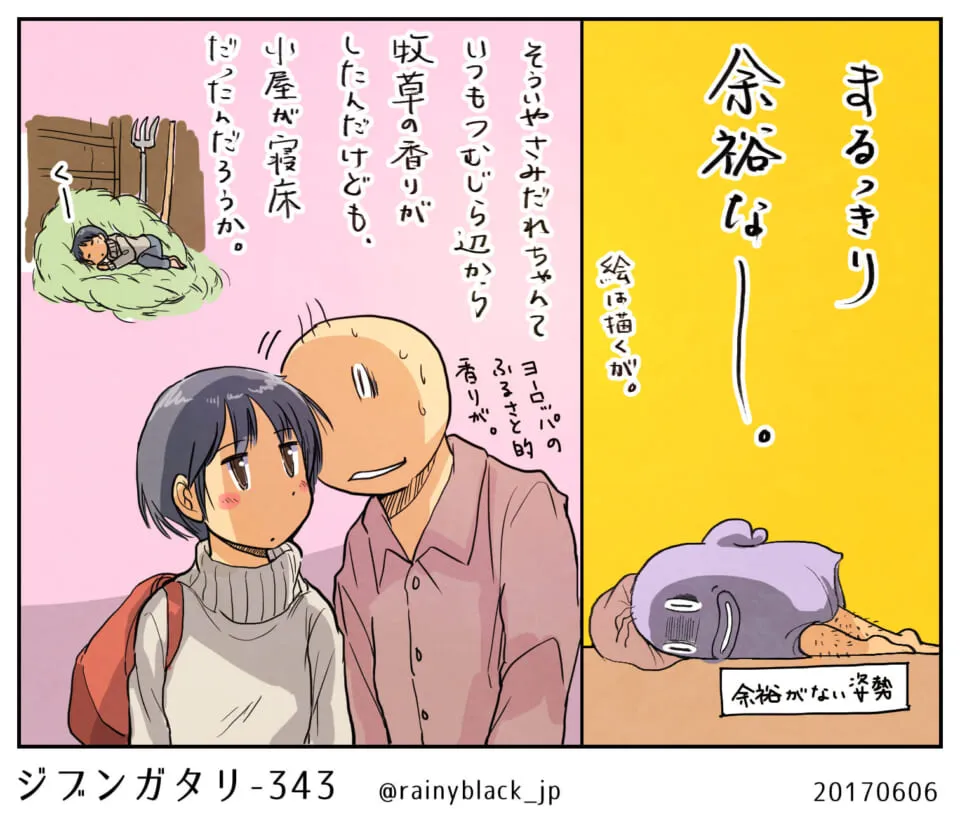マキタとハセガワの草の香りの会話場面