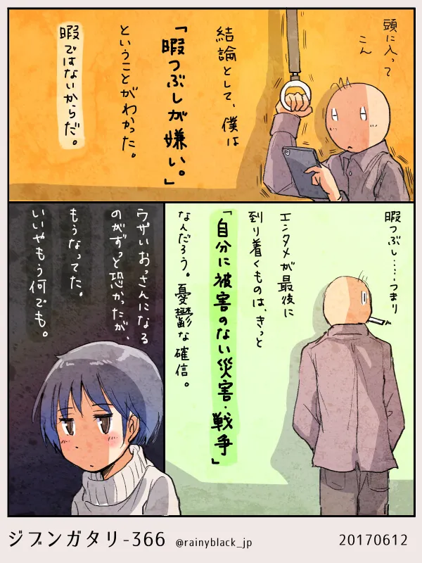 吊革につかまりスマホを見ている男性と考え込む女性の対話場面