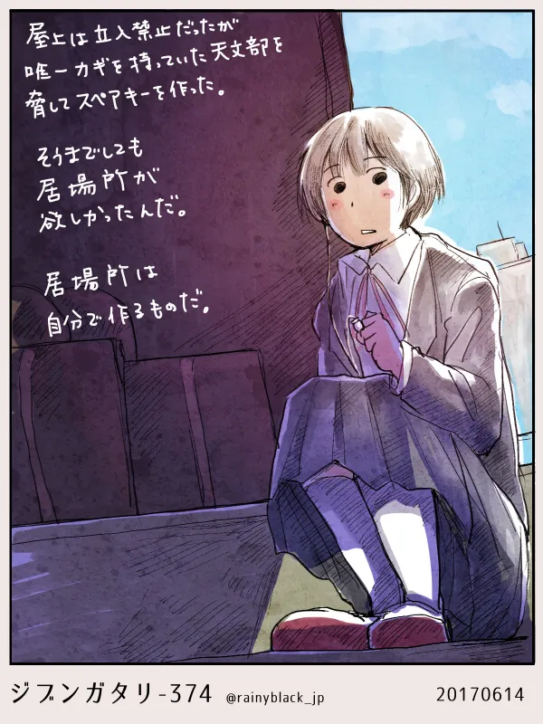 屋上でひとり座る制服姿の女子高校生