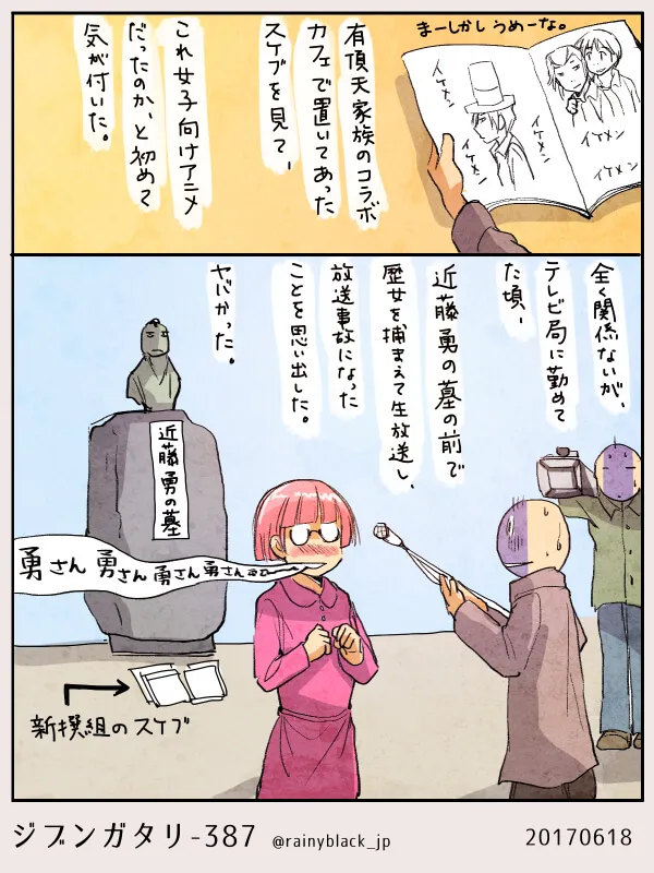 女性が近藤勇の墓の前で取材され戸惑う様子