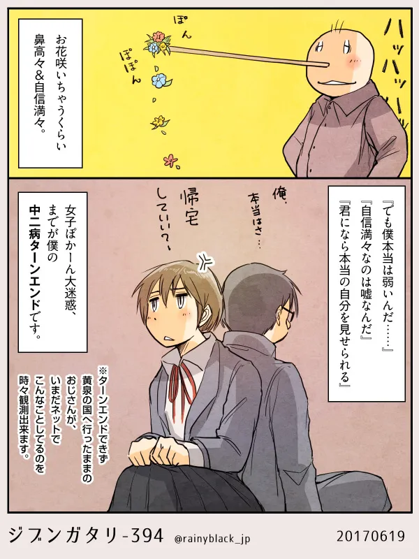 鼻から花を出す中年男性と背中合わせの若者二人の会話