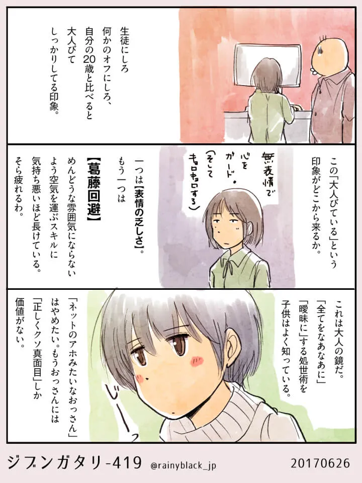 大人びて疲れるハセガワの表情と内面描写