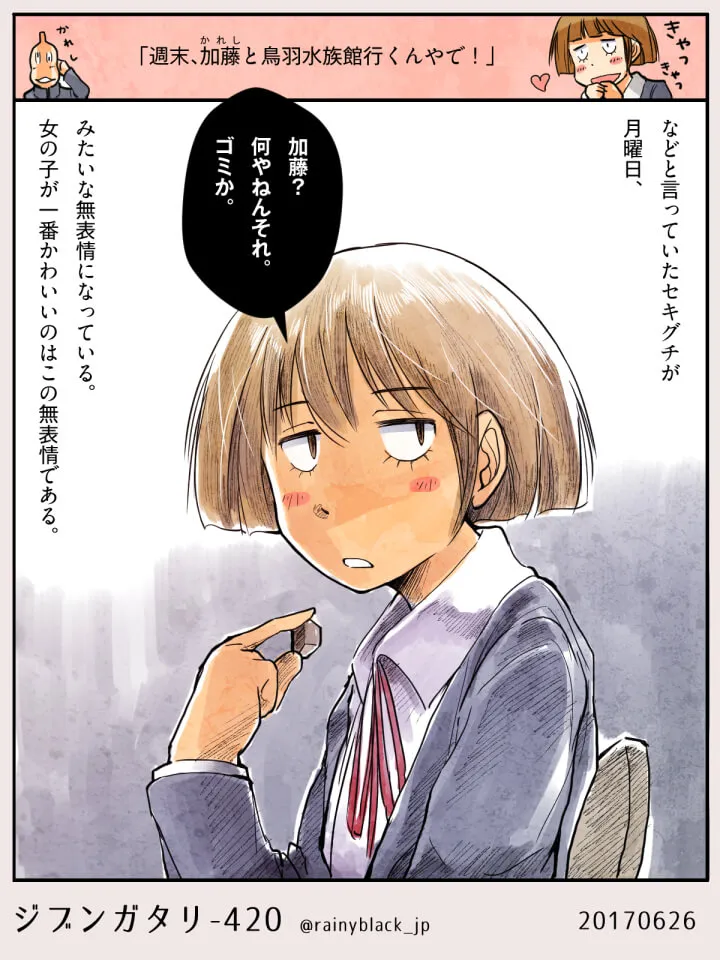 無表情で石を持つ女子学生のセキグチ