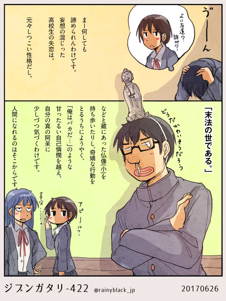 メガネ男子が奇妙な行動をする高校生たちを見ている