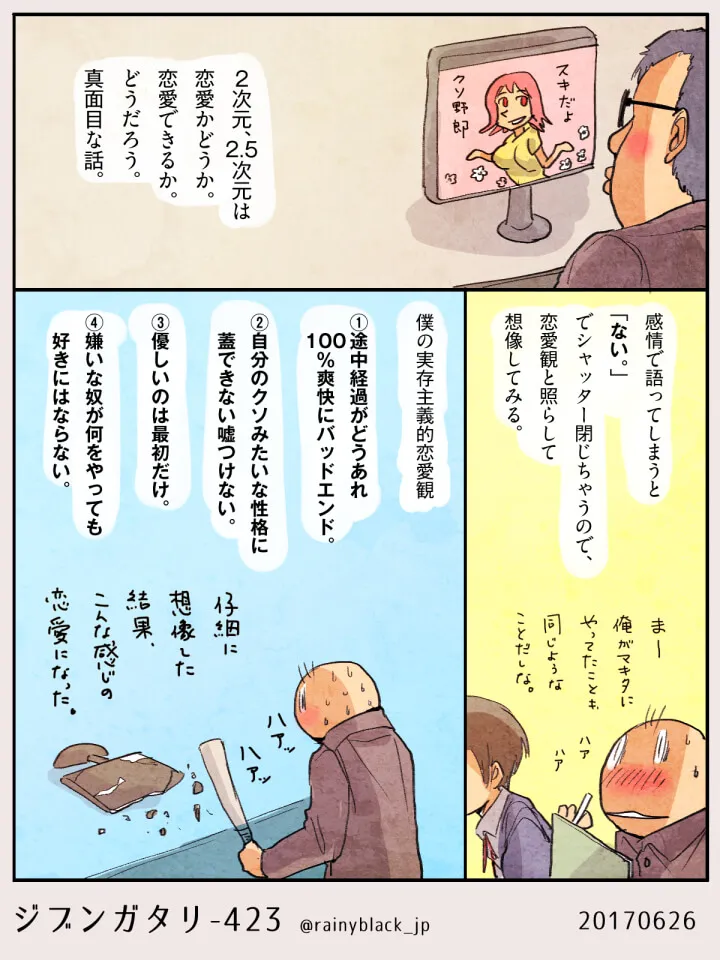 恋愛観を語るメガネ男性の漫画コマ