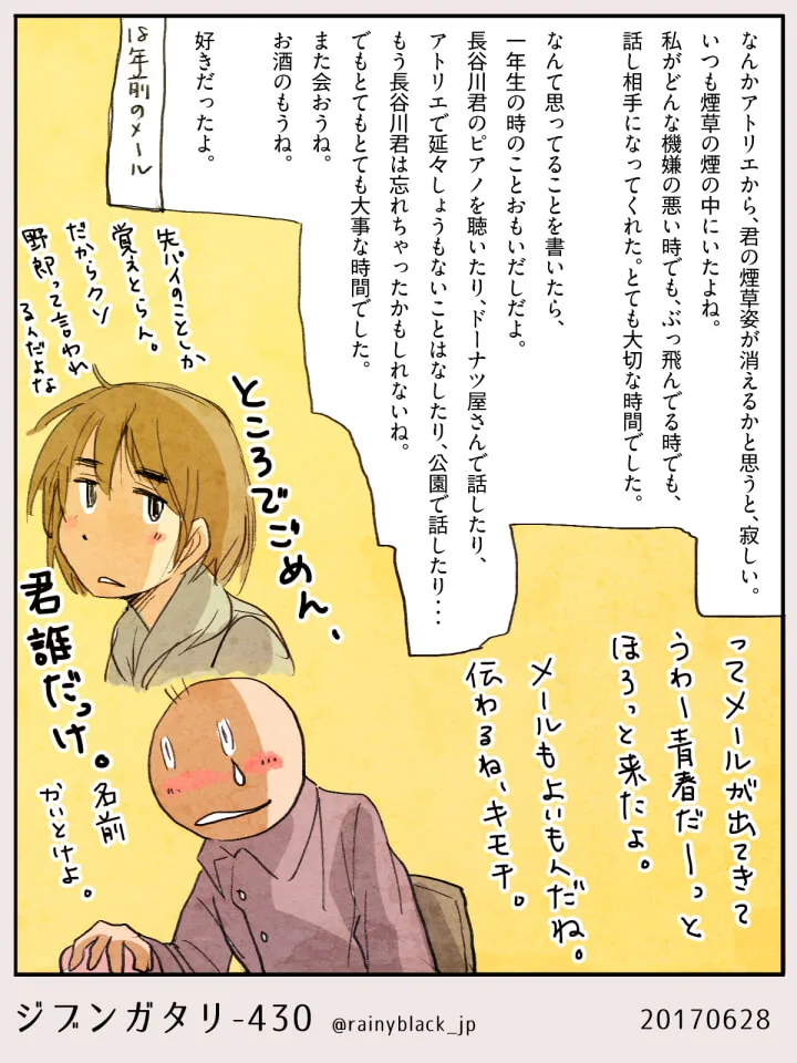 ハセガワが18年前のメールを思い出すシーン