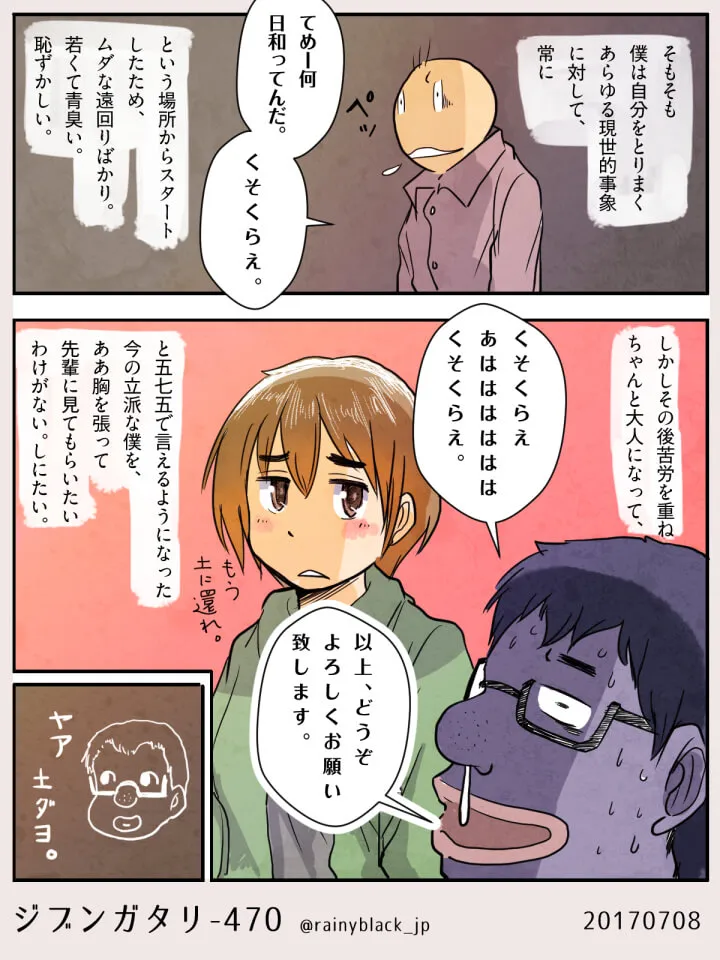 フキダシで心情を語る三人のキャラがいる場面