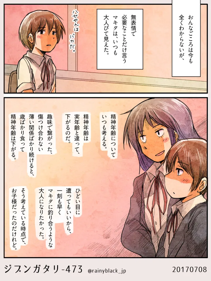 マキタがハセガワを諭す高校の教室風景