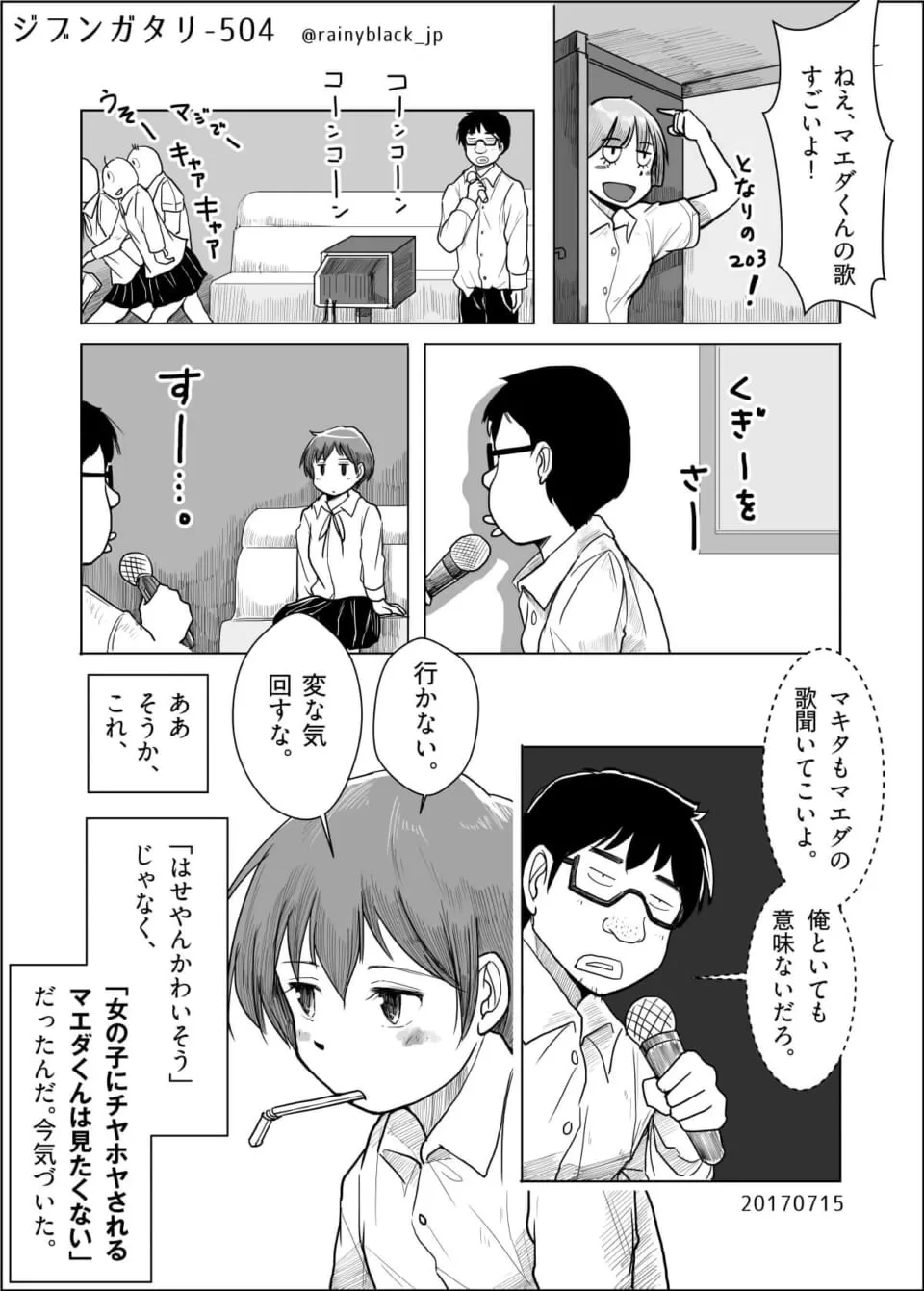 カラオケで歌う男性と複雑な表情の女性