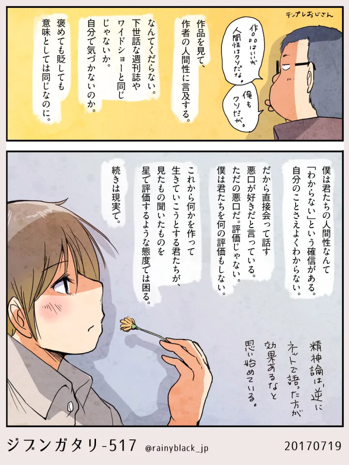 花を手に言葉を考える男性キャラ
