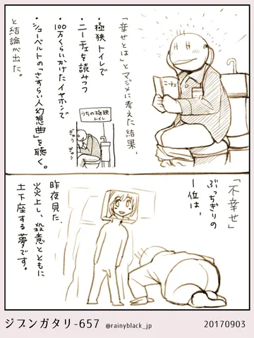 ジブンガタリ-657
