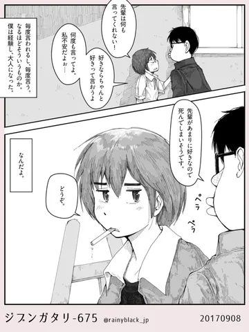 ジブンガタリ-675
