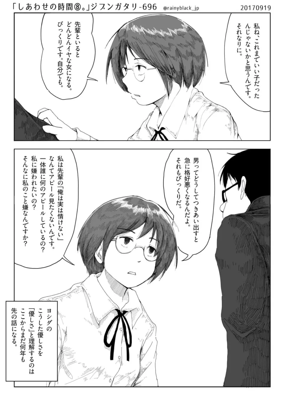 メガネをかけたヨシダがハセガワに複雑な心境を語る場面