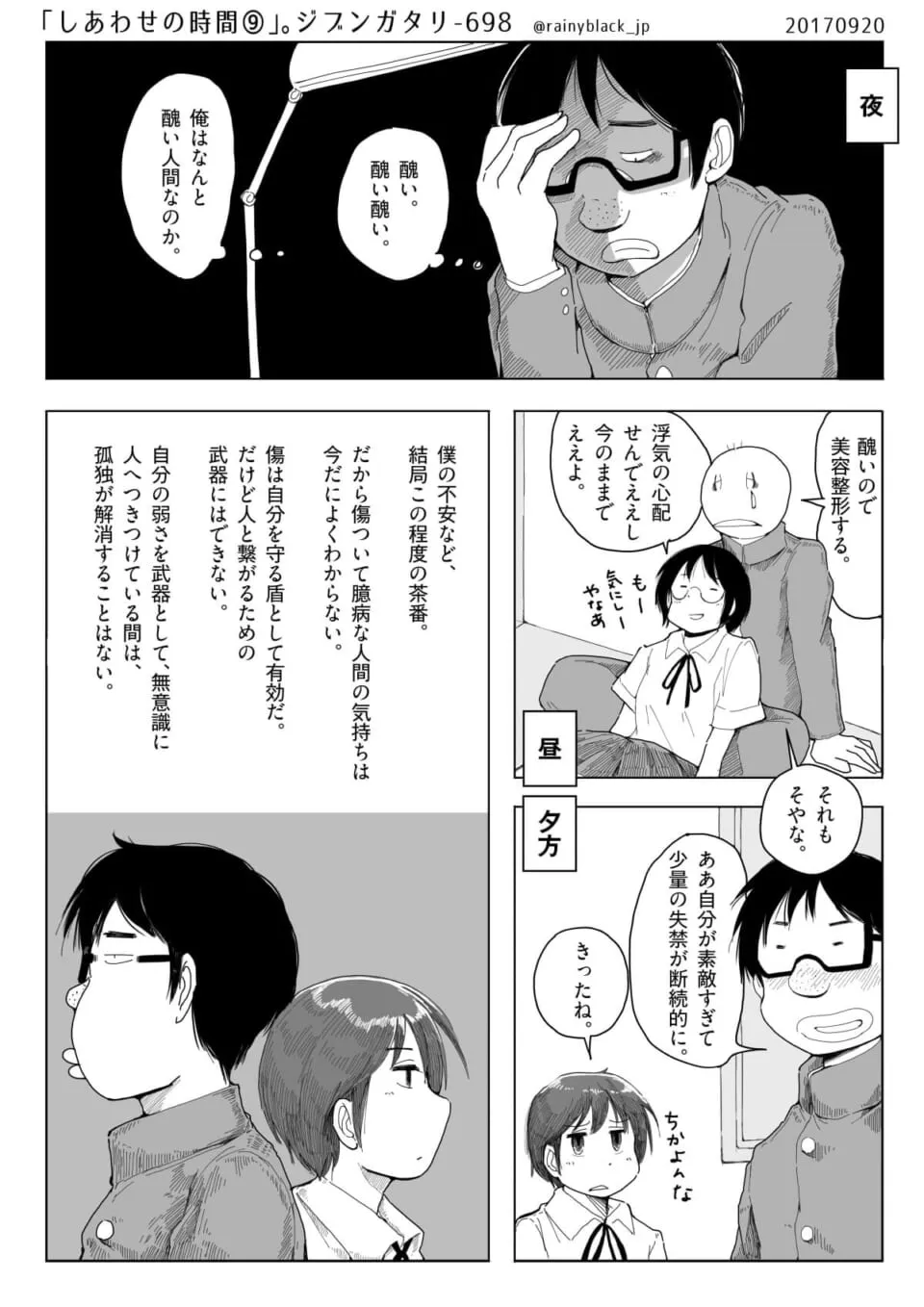 容姿に悩み自虐的なハセガワと周囲の反応を描いた漫画