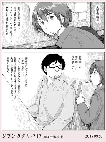 ジブンガタリ-717