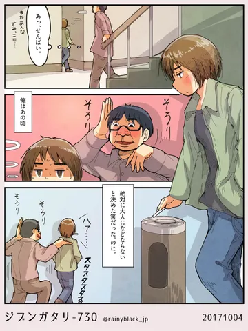 ジブンガタリ-730