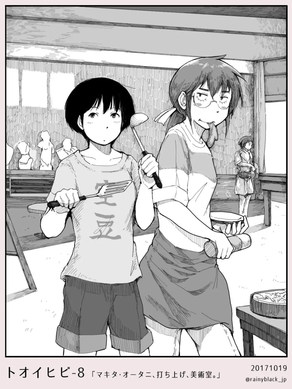 美術室で調理器具を持つマキタとオータニ