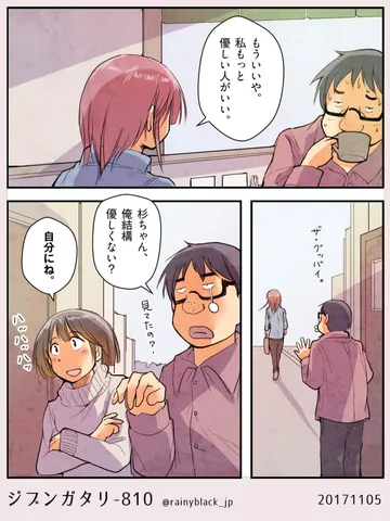 2Pマンガ「杉ちゃんと僕。」ジブンガタリ-810・811