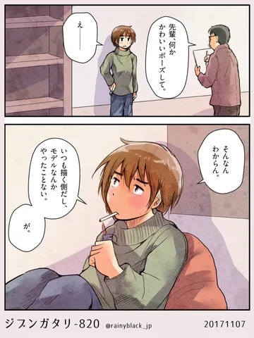 3頁マンガ「大学美術部ダイアローグ。」ジブンガタリ-820～822