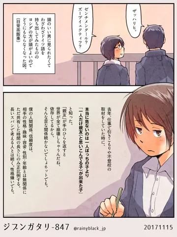 ジブンガタリ-847