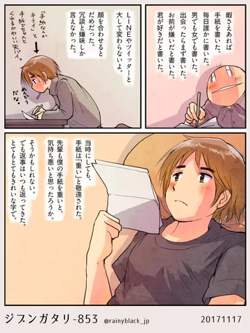 ジブンガタリ-853