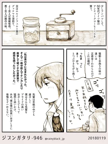 ジブンガタリ-946
