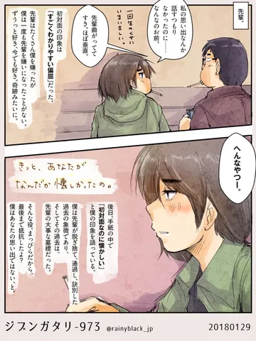 ジブンガタリ-973