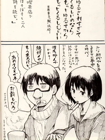 クソメガネたち。