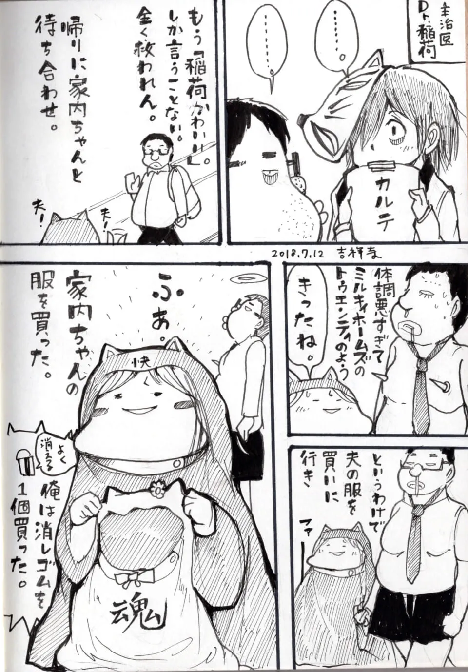 診察を受けるハセガワと、買い物を楽しむ妻の漫画
