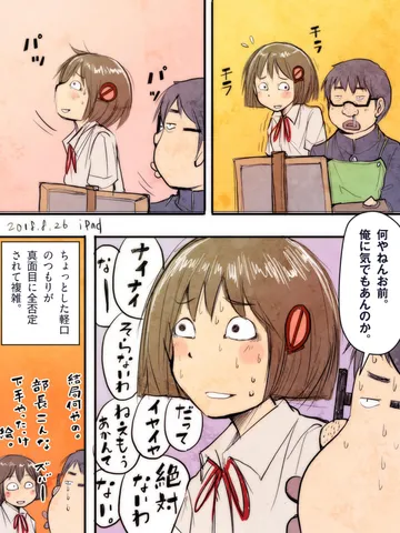 「自称コミュ障部員・室井ガルザカートの思い出・②」